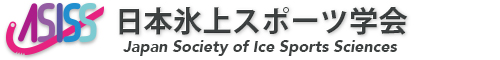 日本氷上スポーツ学会　第５回研究大会